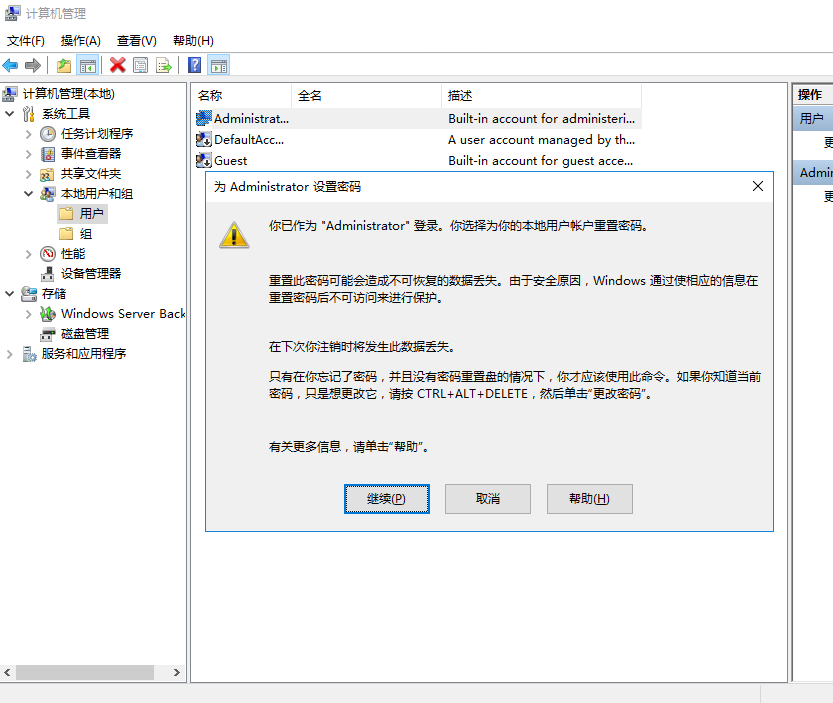Windows 服务器怎么修改密码和用户名？修改密码需要重启吗？