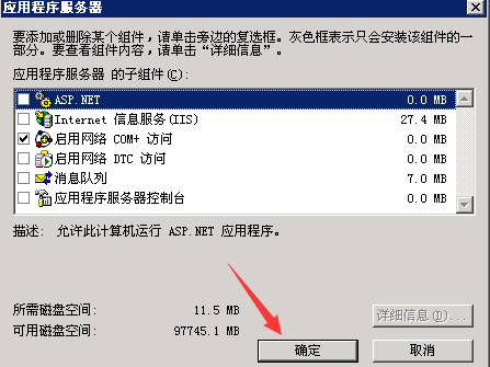 Windows server 2003怎么安装iis？Windows server 2003安装IIS教程