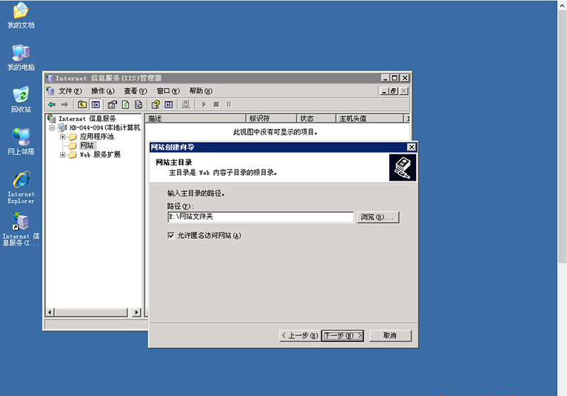 Windows 服务器用IIS搭建网站详细教程