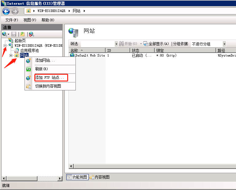 FTP服务器怎么搭建？Windows server 2008 搭建ftp服务器详细教程