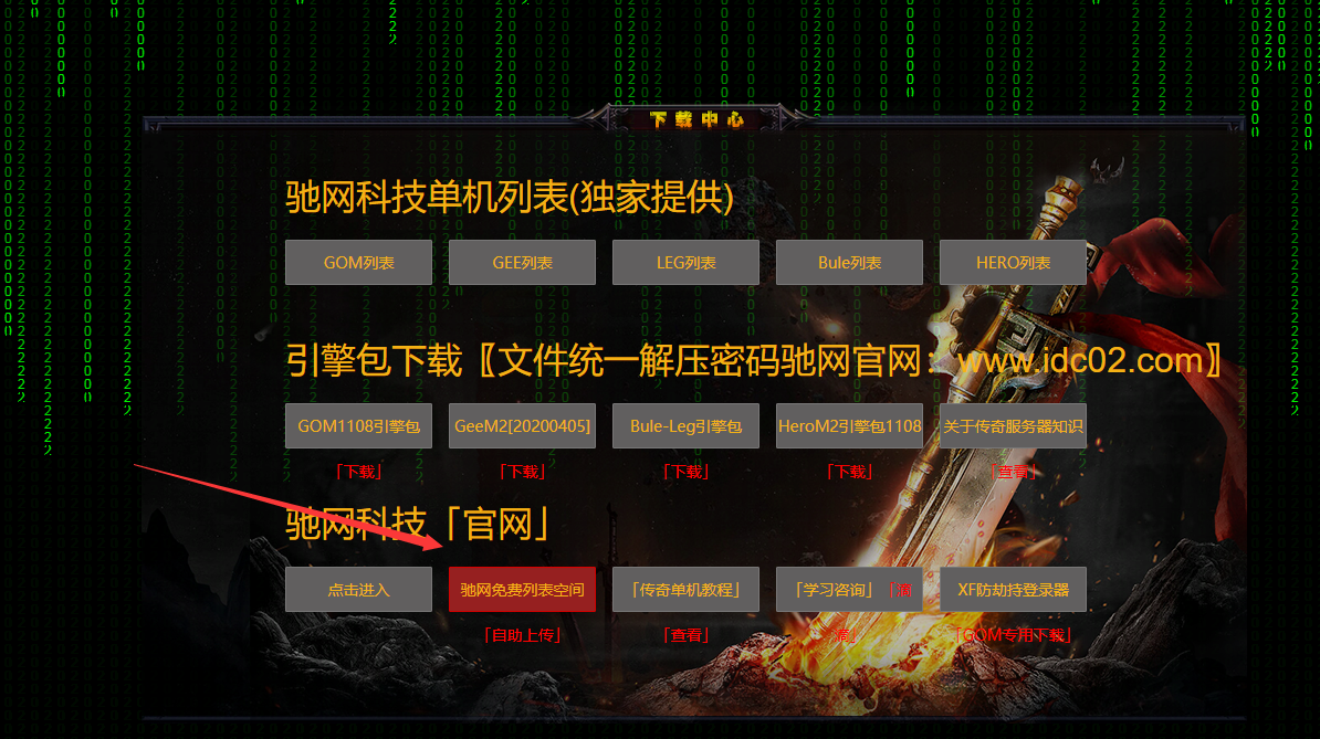 传奇单机架设超详细图文教程——GOM引擎
