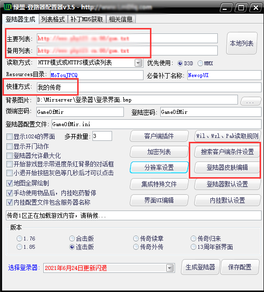传奇单机架设超详细图文教程——GOM引擎