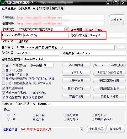 传奇单机架设超详细图文教程——GOM引擎