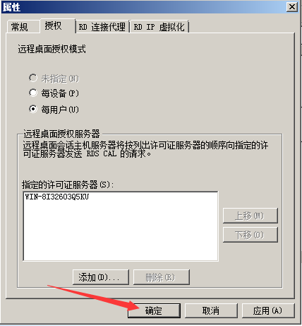 Windows 2008 服务器远程桌面授权，解决服务器多界面120天到期