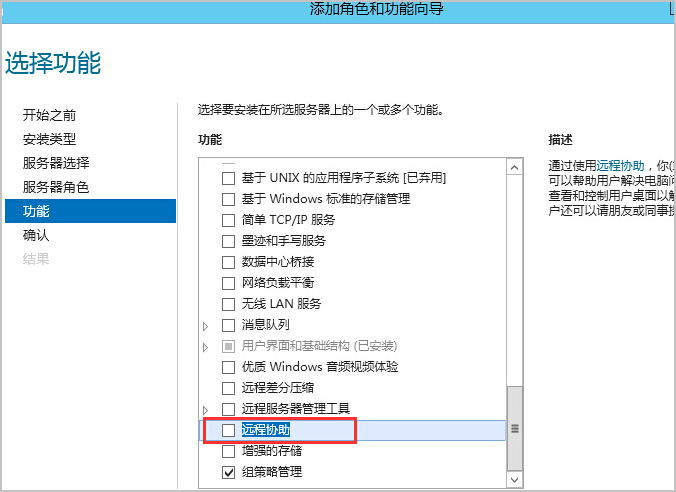Windows服务器无法勾选允许远程协助连接这台计算机，怎么办