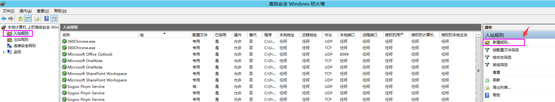 Windows 服务器防火墙如何设置阻止IP访问？