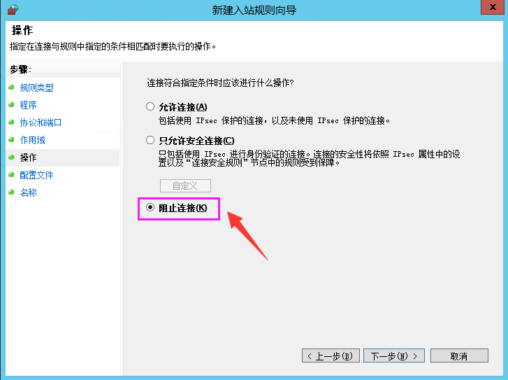 Windows 服务器防火墙如何设置阻止IP访问？