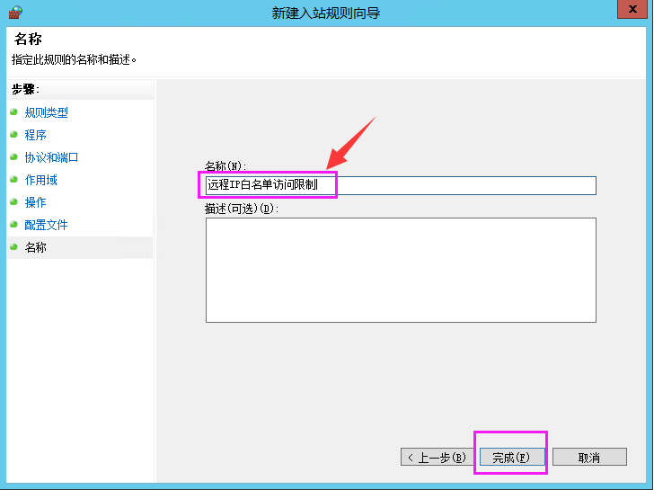 Windows 服务器防火墙如何设置阻止IP访问？