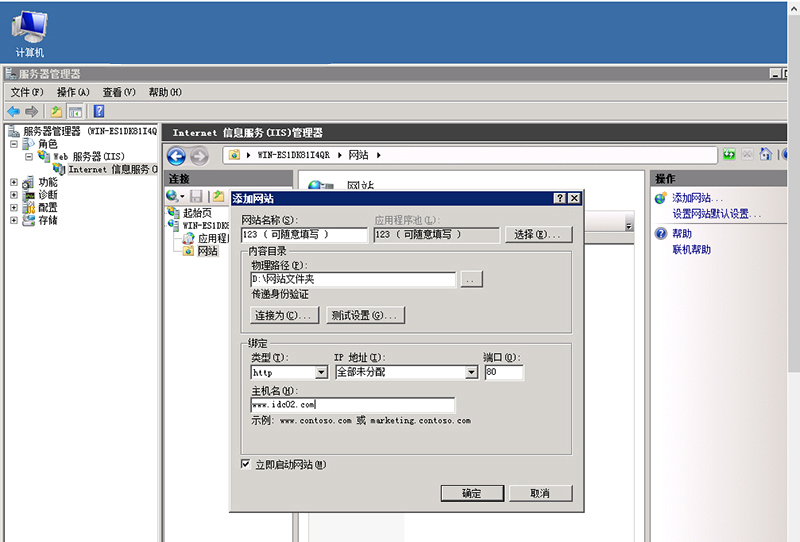 Windows 服务器用IIS搭建HTML网站详细教程