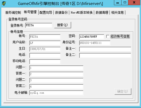传奇GM怎么查看玩家账号密码和二级密码？