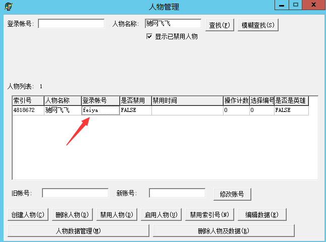传奇GM怎么查看玩家账号密码和二级密码？