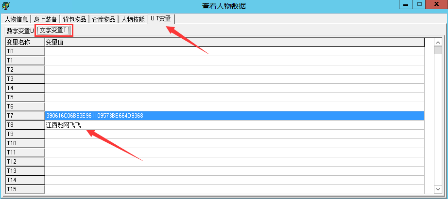 传奇GM怎么查看玩家账号密码和二级密码？