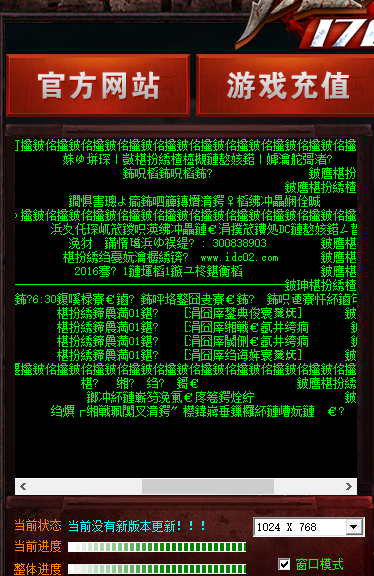 传奇架设登录器列表乱码怎么回事？