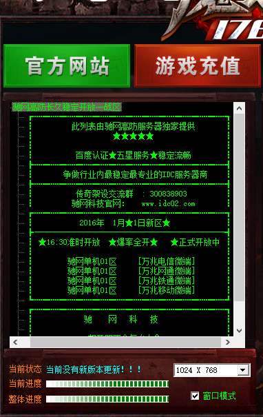 传奇架设登录器列表乱码怎么回事？