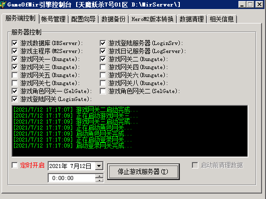 传奇外网架设全套教程带图文解说——Gom引擎