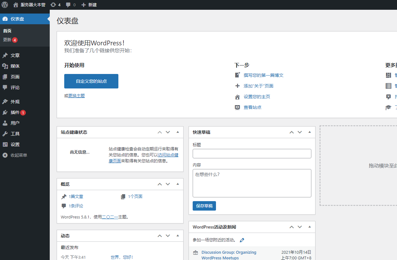 Linux服务器CentOS 7.6系统搭建WordPress个人博客网站教程