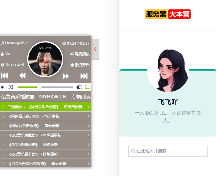 HTML网页怎么添加音乐？HTML5悬浮音乐播放器源码