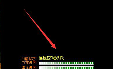 传奇登录器提示连接服务器失败是怎么回事？怎么解决？