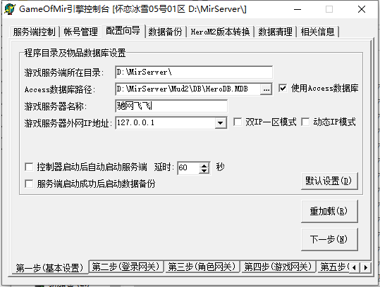 传奇登录器提示连接服务器失败是怎么回事？怎么解决？