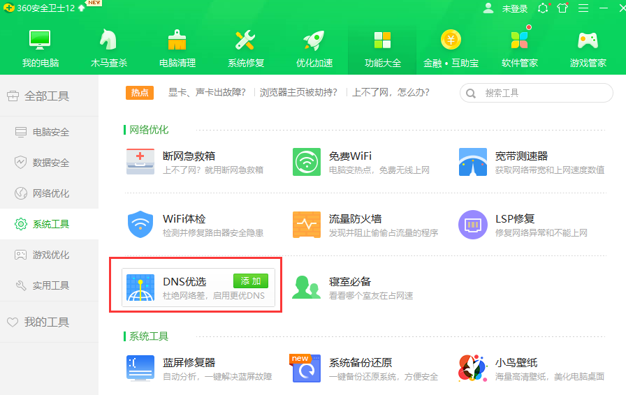 DNS劫持原理，DNS劫持怎么处理？