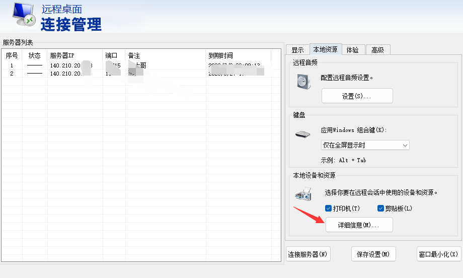 Windows服务器易语言远程桌面批量管理工具下载