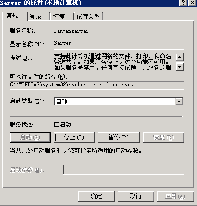 Windows server 2003操作系统的防护技巧，禁止IPC$空连接