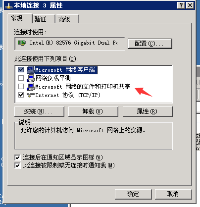 Windows server 2003操作系统的防护技巧，禁止IPC$空连接