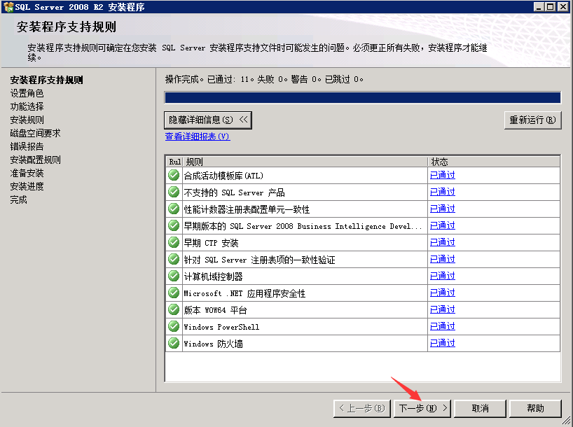 奇迹MU架设教程：SQL Server 2008数据库的安装教程