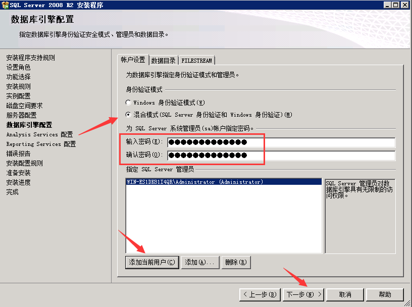 奇迹MU架设教程：SQL Server 2008数据库的安装教程
