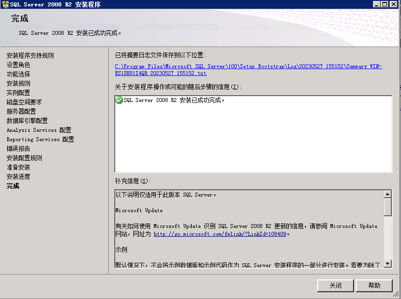 奇迹MU架设教程：SQL Server 2008数据库的安装教程