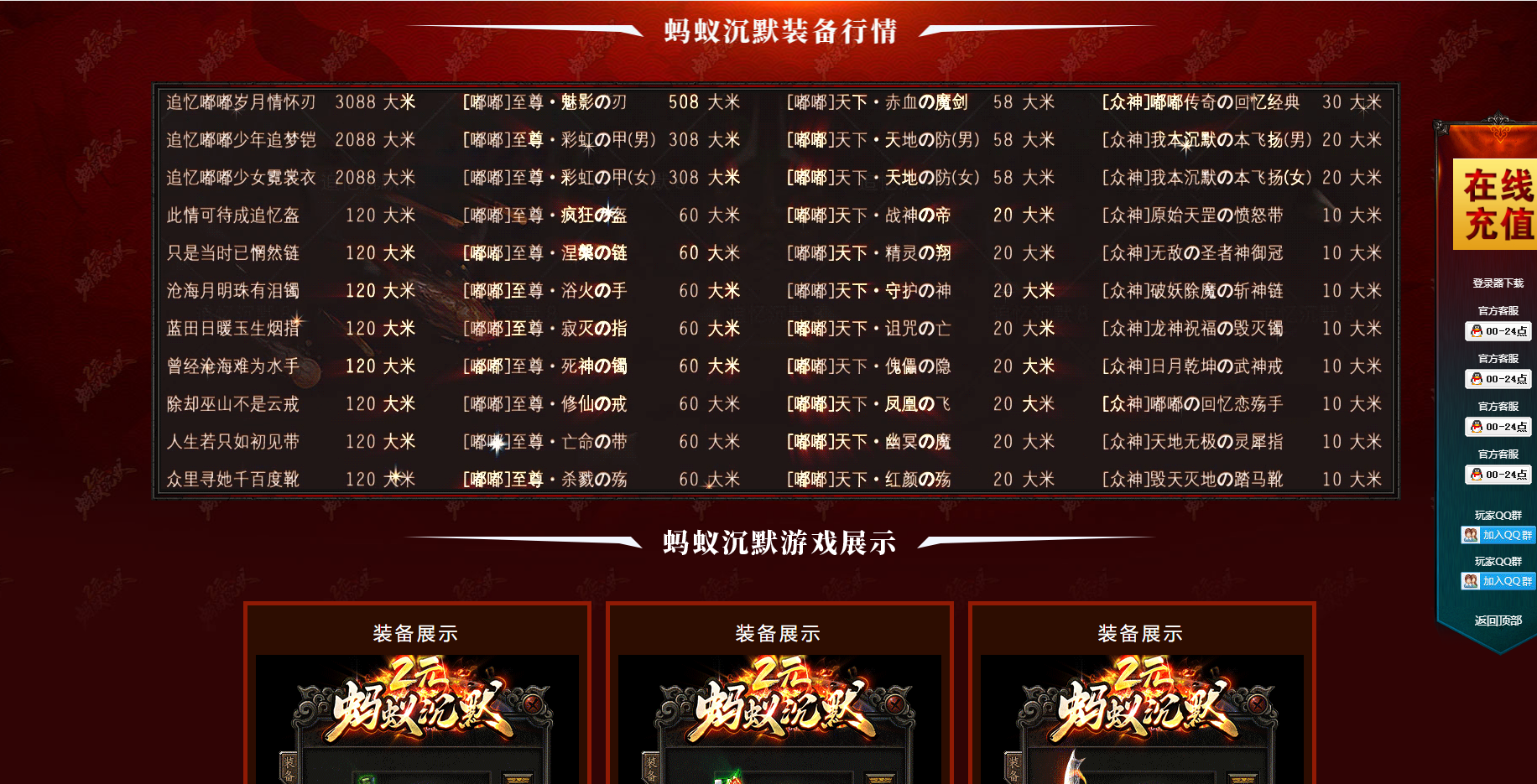 福利【传奇服务端】2元蚂蚁嘟嘟沉默公益单职业传奇版本