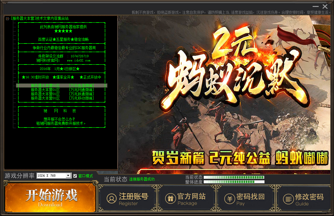 福利【传奇服务端】2元蚂蚁嘟嘟沉默公益单职业传奇版本