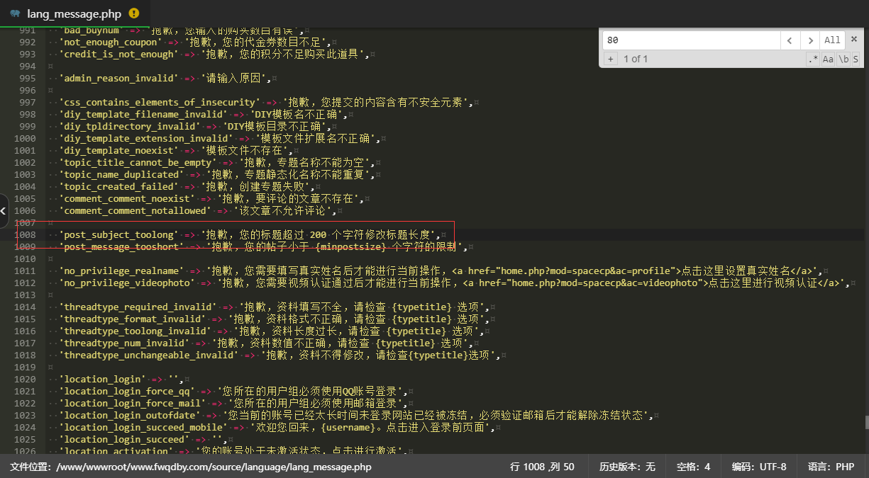 Discuz!论坛发帖标题字数限制80字符可以修改吗？修改发帖标题字数的方法