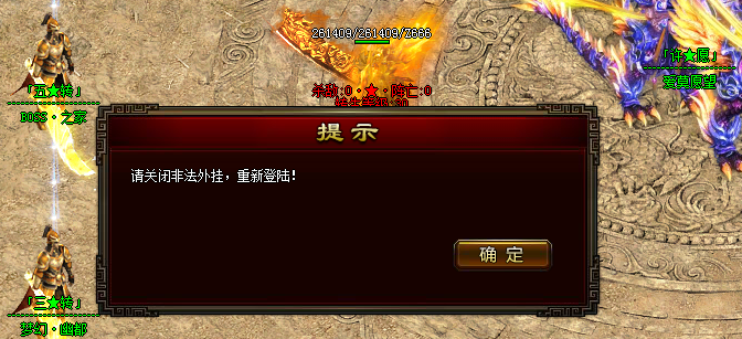 传奇GOM引擎架设好进游戏后提示请关闭非法外挂，重新登录，如何处理？