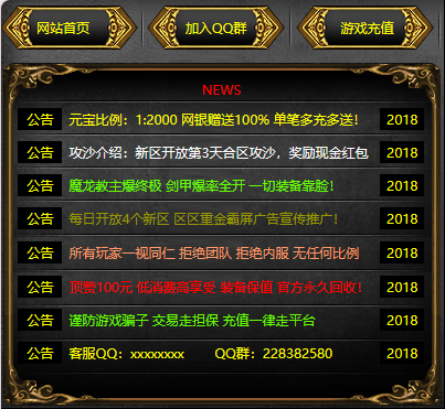 传奇架设教程：传奇登录器公告窗口如何设置？link.htm网页文件制作教程