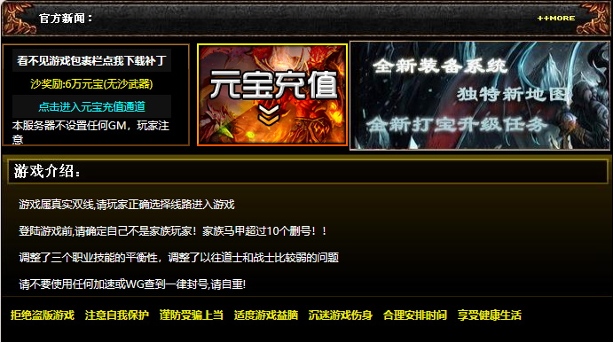 传奇架设教程：传奇登录器公告窗口如何设置？link.htm网页文件制作教程