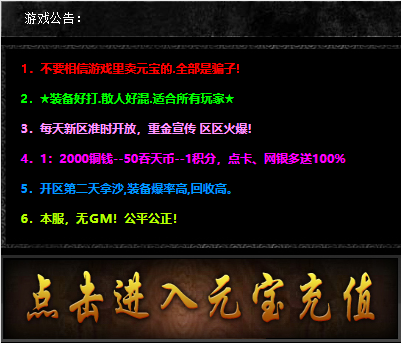 传奇架设教程：传奇登录器公告窗口如何设置？link.htm网页文件制作教程