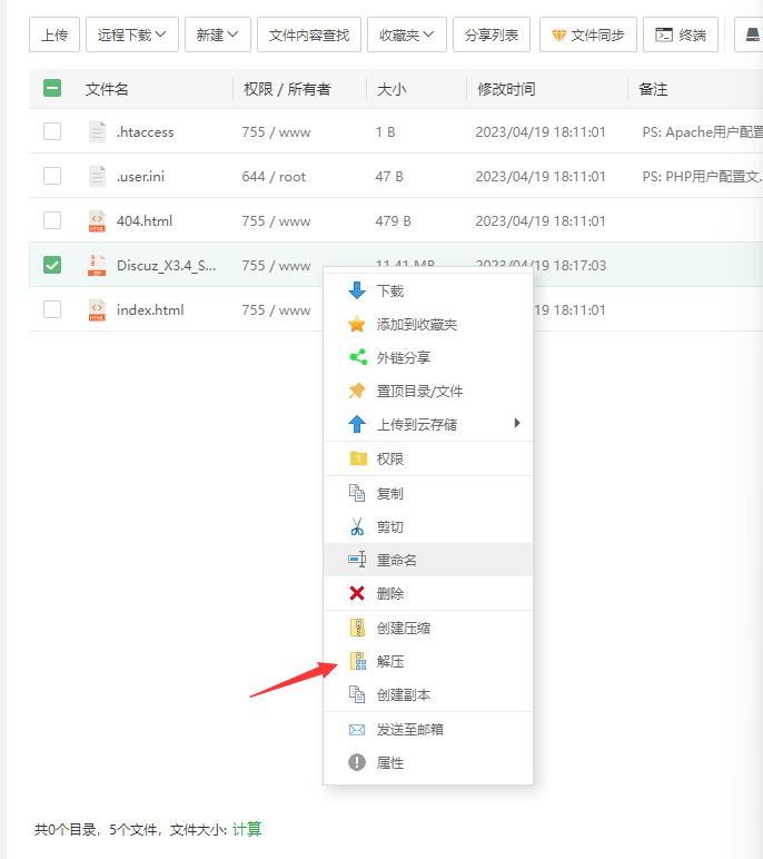 用CentOS服务器自己搭建部署个Discuz论坛网站，网站搭建教程