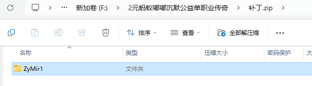 架设单机传奇补丁文件放在哪里？传奇单机补丁安装教程