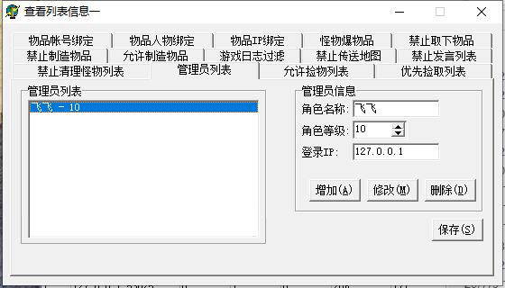 传奇服务器架设教程，传奇GM权限命令设置教程