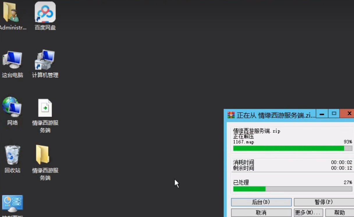 梦幻西游SF外网架设教程（端游）GGE源码