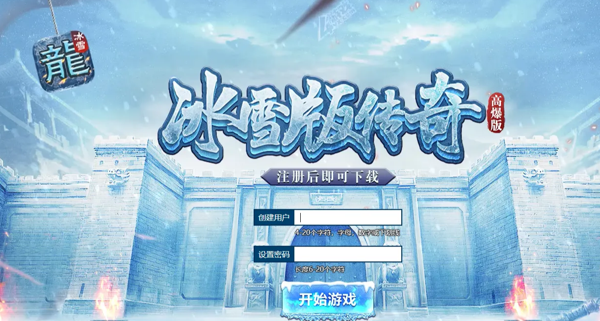 复古冰雪传奇手游H5三端互通架设图文教程