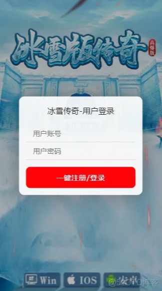 复古冰雪传奇手游H5三端互通架设图文教程