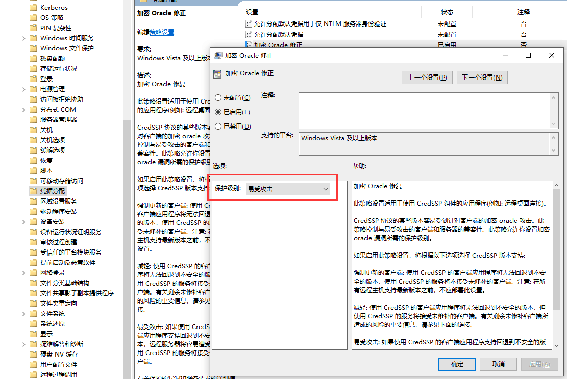 远程桌面时出现“身份验证错误，要求的函数不受支持”解决办法