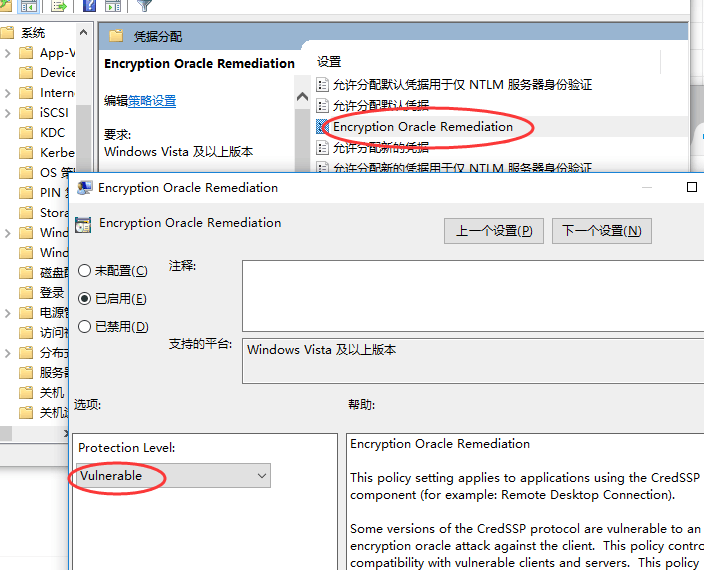 远程桌面时出现“身份验证错误，要求的函数不受支持”解决办法