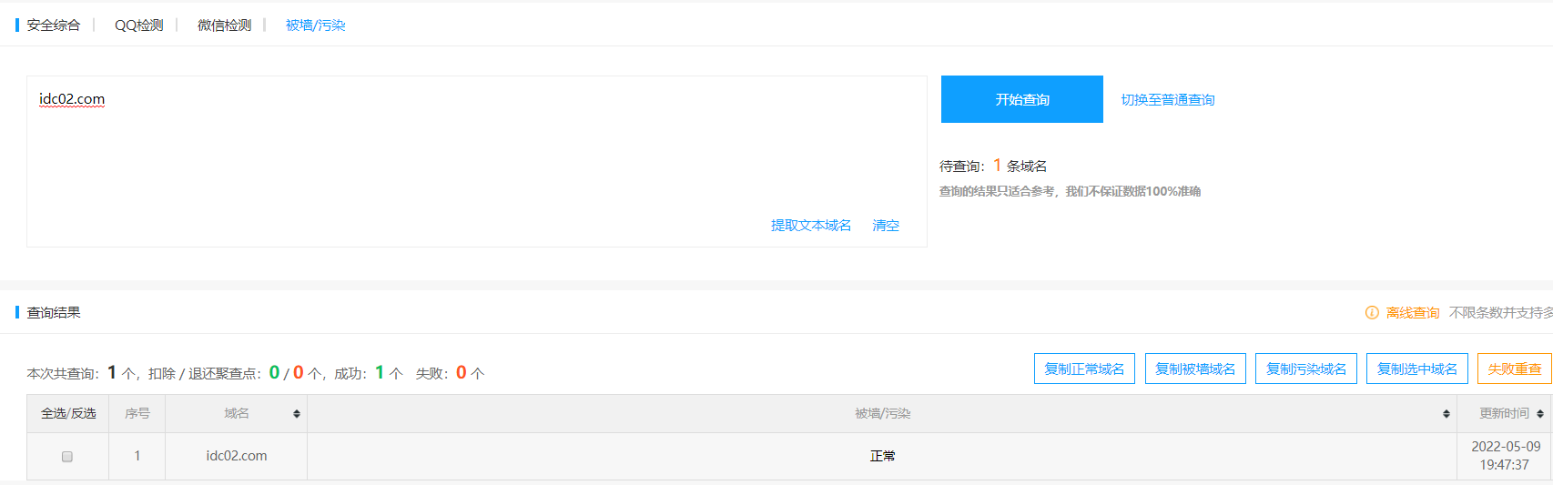 域名被墙了什么意思？域名被墙解决方法