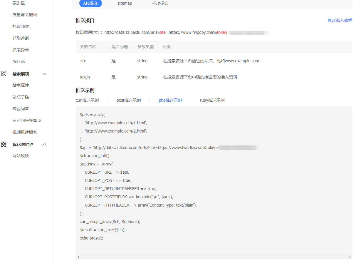 百度站长平台API提交中的php推送代码怎么写？百度PHP自动推送代码示例
