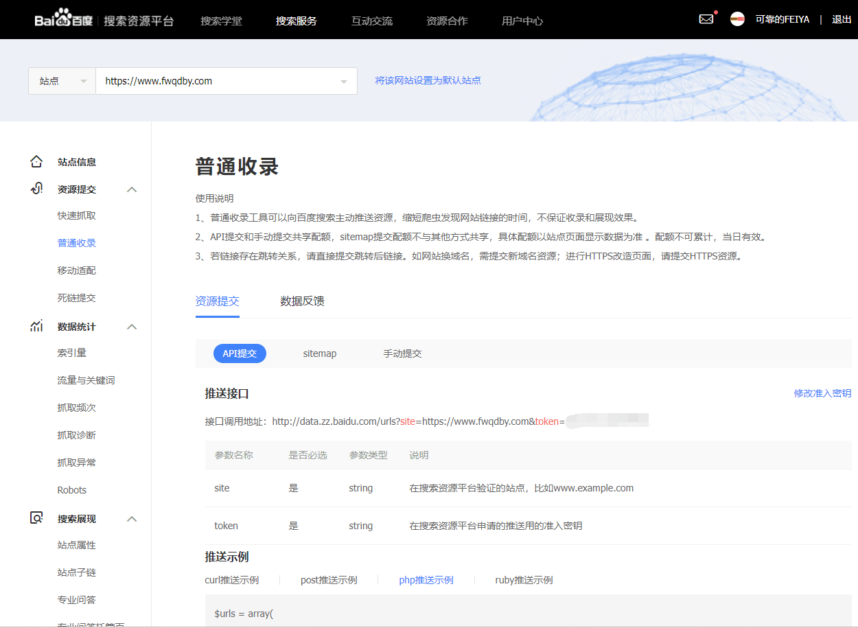 百度站长平台API提交中的php推送代码怎么写？百度PHP自动推送代码示例