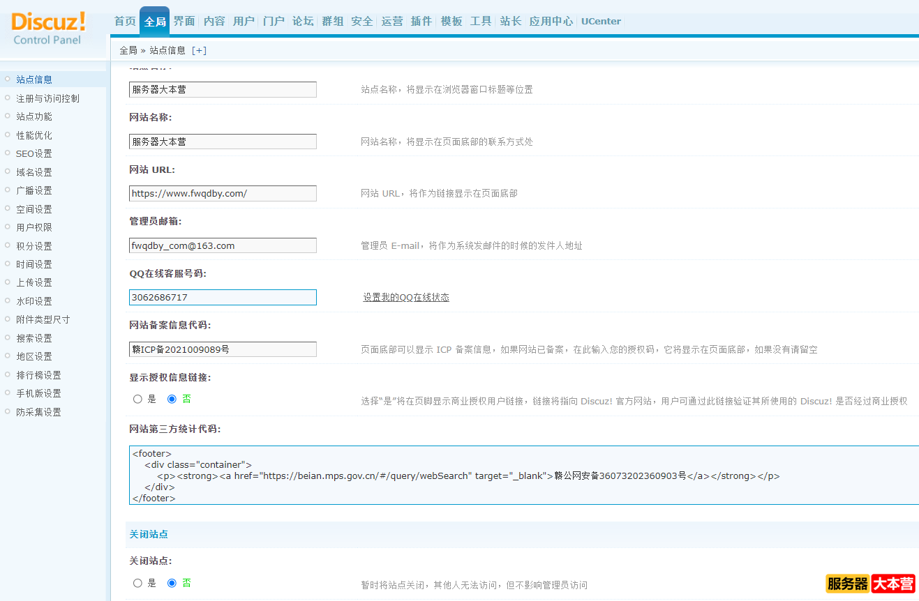 Discuz！X3.4论坛网站公安备案号怎样放到网站底部？