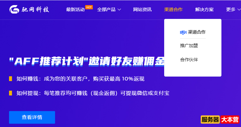 服务器租用羊毛怎么薅？欢迎你来加盟！